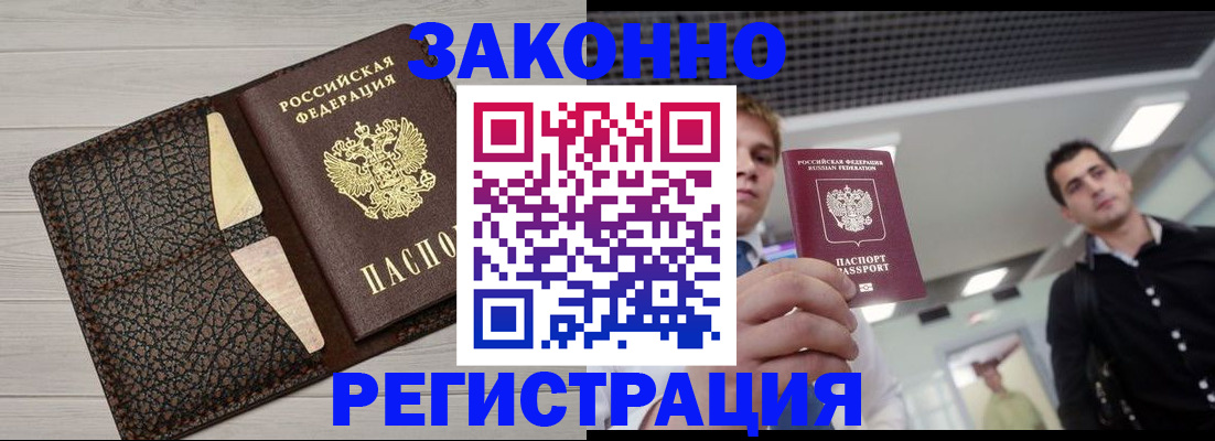 прописка законно в Кимрах