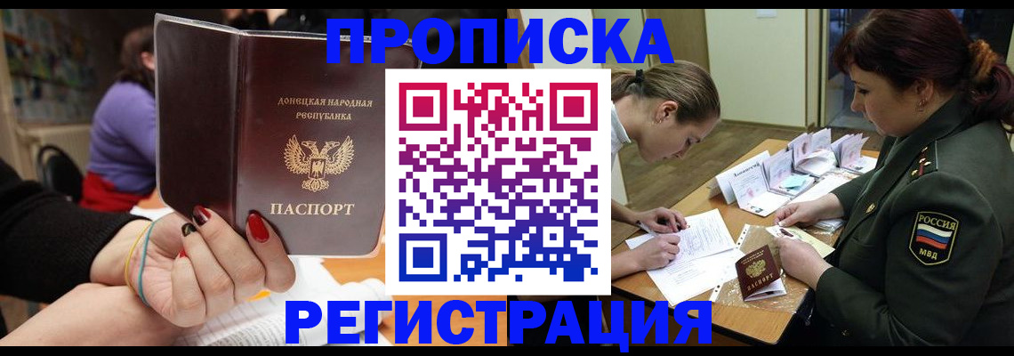 прописка ребенка в Кимрах