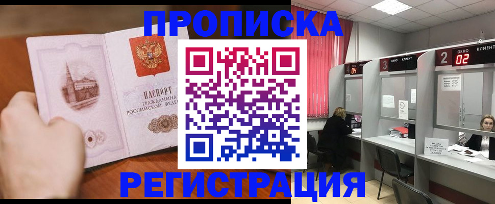 временная регистрация для школы в Кимрах