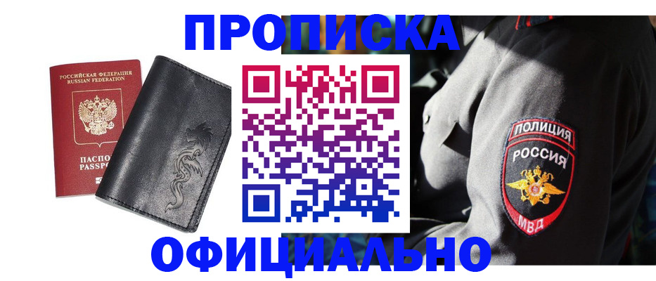 прописка в Кимрах