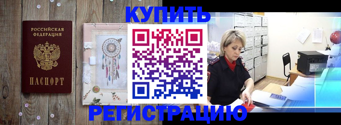прописка в Кимрах